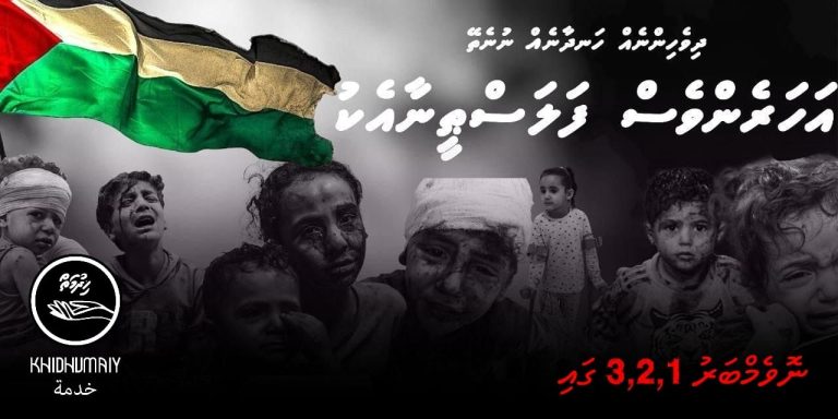 ފަލަސްޠީނަށް އެހީވުމަށްޓަކައި ރާއްޖޭގެ އެކި ކަންކޮޅުތަކުގައި ފަންޑްރެއިޒިންގ އިވެންޓްތަކެއް ކުރިއަށްގެންދަނީ