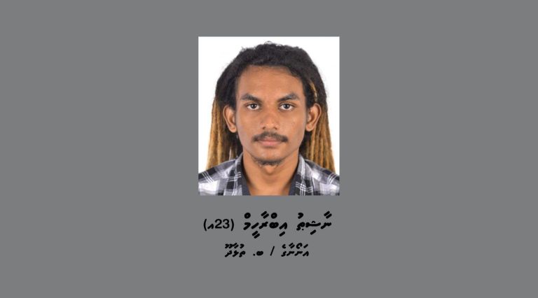 ފުލުހުން ބަލަމުންދާ މައްސަލައެއްގައި މީހަކު ހޯދަނީ