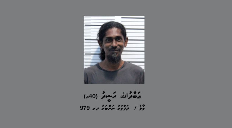 ބަންދުގައި ބަހައްޓައިގެން ކޯޓަށް ހާޒިރުކުރުމަށް މީހަކު ހޯދަން އިއުލާނުކޮށްފި