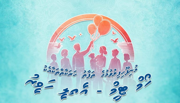 މުނިފޫހިފިލުވުމުގެ ހަރަކާތްތަކާއެކު ހޯމް ޓީމުން އާއިލީ ހަވީރެއް ބާއްވަނީ