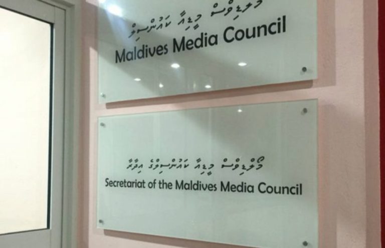 މީޑިއާތަކާ ގުޅޭ ޝަކުވާ އޮންލައިންކޮށް ހުށަހެޅޭ ގޮތަށް ހަމަޖައްސައިފި