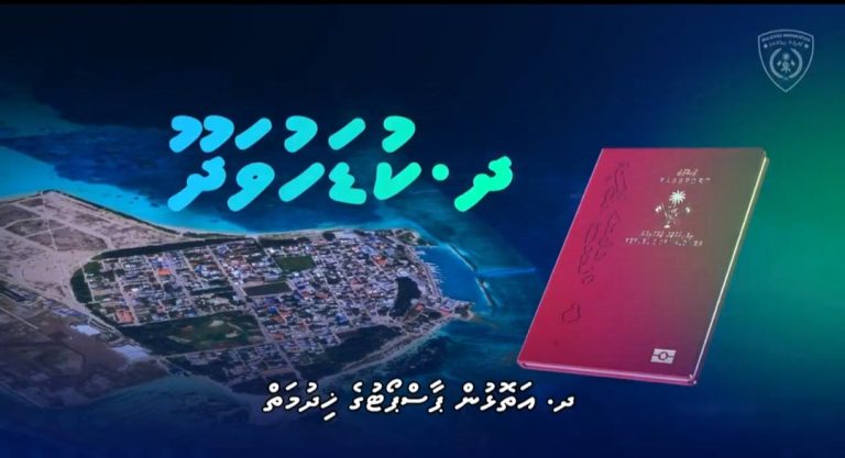 ދ.އަތޮޅުގައި ޕާސްޕޯޓުގެ ޚިދުމަތް ފަށައިފި