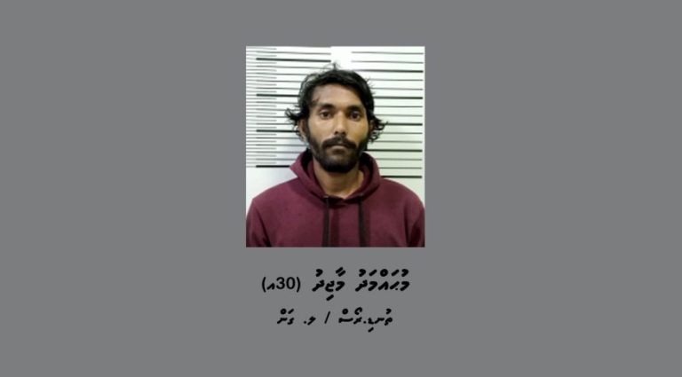 ޑައިފޯމިން ޓްރެފިކްކުރުމުގެ މައްސަލައެއްގައި މީހަކު ހޯދަން އިއުލާންކޮށްފި