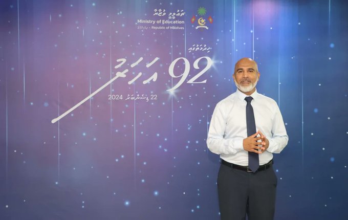 ތަޢުލީމީ ވުޒާރާގެ 92 ވަނަ އަހަރީ ދުވަސް ފާހަގަކޮށްފި