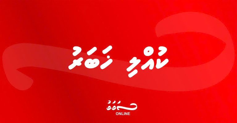 ހެންވޭރުގައި ހިންގާ ގެސްޓް ހައުސްއެއްގެ ތެރޭގައި މީހަކު ނިޔާވެފައި އޮއްވާ ފެނިއްޖެ