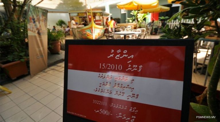 ދުންފަތް އުފެއްދުމަށް ބޭނުންކުރާ އެއްޗެހި އެތެރެކުރާނަމަ ހިފަހައްޓަން އަންގައިފި