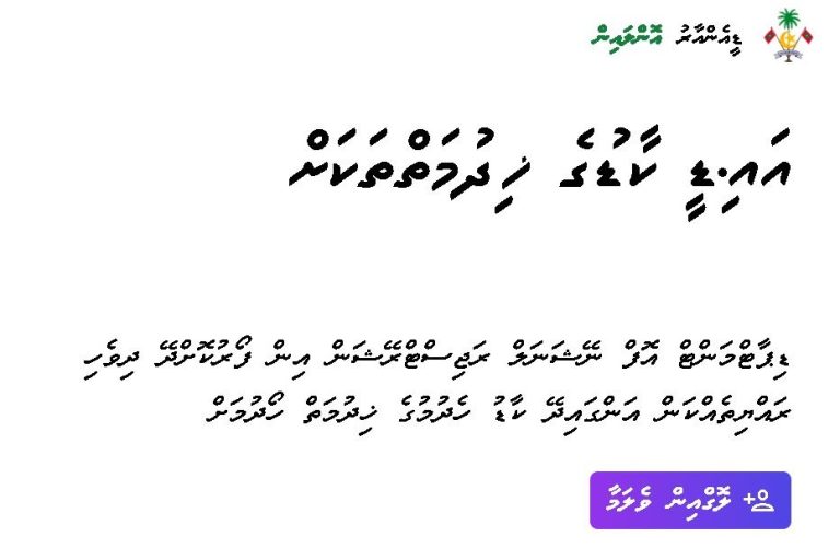 ޒަމާނަށް ފެތޭ ޑިޖިޓަލް އައިޑީ ކާޑެއް ތަޢާރަފުކުރަނީ