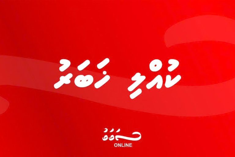 މޫދަށް އެރި އުޅުނު ފަތުރުވެރިޔަކު ގެނބިގެން މަރުވެއްޖެ