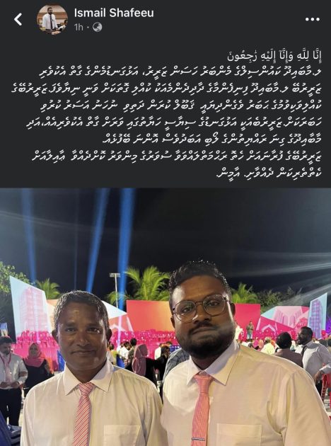 އިސްމާއިލް ޝަފީއުގެ އެފްބީ ޕޯސްޓް