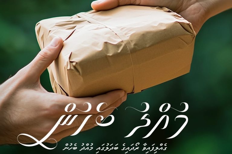 އެހީ ޖަމިއްޔާއިން މުއްދު ނެގުމުގެ ހިދުމަތް ފަށައިފި