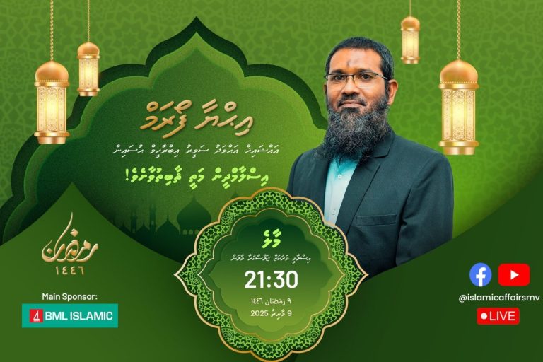 މާލޭގެ ތިންވަނަ އިޙްޔާ ފޯރަމް މިރޭ، ތަޤުރީރު ކުރައްވާނީ ޝެއިޚް އަޙްމަދު ސަމީރު