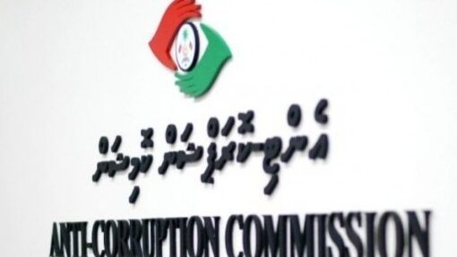 ކުށް ކޮށްގެން ހޯދާ މުދަލާ ގުޅޭ ބިލު މަޖިލީހަށް ހުށަހެޅުމަކީ ކޮރަޕްޝަނާ ދެކޮޅަށް އެޅުނު ތާރީޚީ ފިޔަވަޅެއް: އޭސީސީ