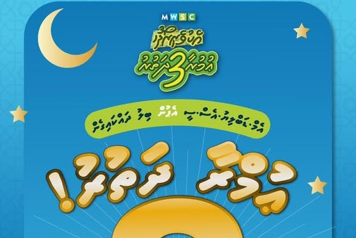 އެމްޑަބްލިޔުއެސްސީގެ ރޯދަ ޕްރޮމޯގެ ޢުމްރާ ދަތުރު ލިބޭ ތިން ނަސީބުވެރިން ހޮވައިފި
