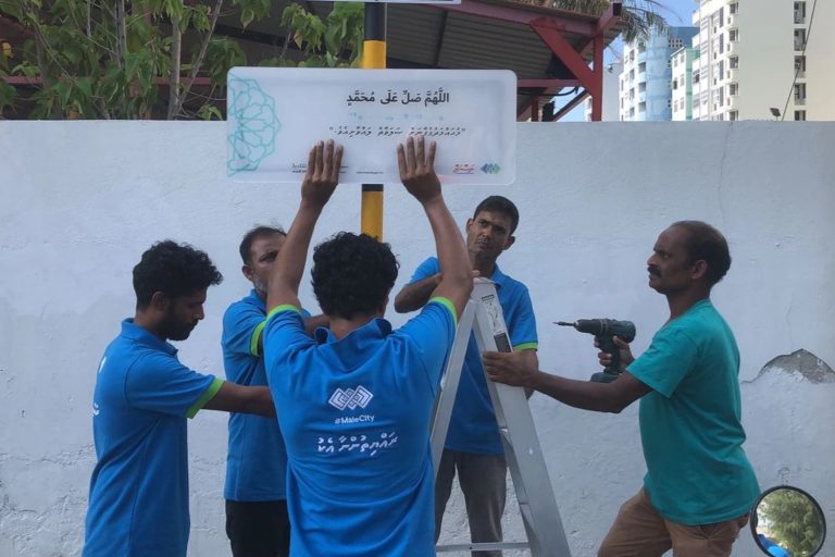 އަމީނީއުފާ ކެންޓީން ހިނގި އިމާރާތް މާލެ ސިޓީ ކައުންސިލްގެ ބެލުމުގެ ދަށަށް ގެނެސްފި