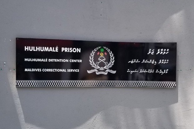 ހުޅުމާލޭ ޖަލާއި އިންވެގެން އޮތް ބިމުގައި ވަގުތީ ޖަލެއް އެޅަނީ
