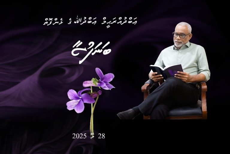 ޢަބްދުއްރަޙީމް ޢަބްދުﷲ ގެ ބަނަފުސާ އަދި އަރާއިރު ނެރެފި