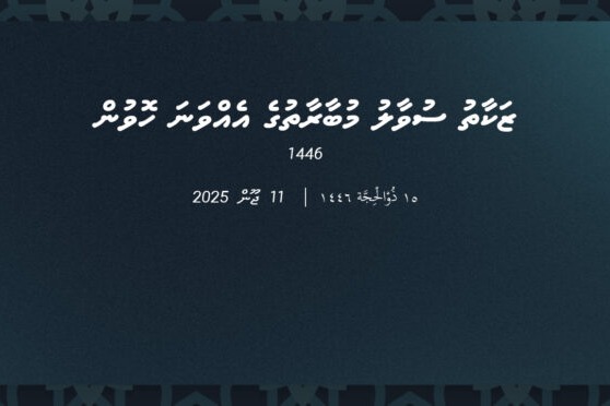 ޒަކާތު ސުވާލު މުބާރާތުގެ 1 ވަނަ ހޮވައިފި