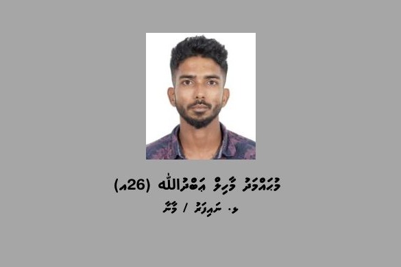 ޑްރަގް ޓްރެފިކިންގ މައްސަލައެއްގައި ނައިފަރު މީހަކު ހޯދަނީ