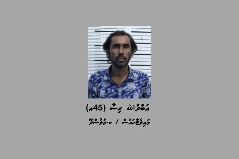 މަސްތުވާތަކެތީގެ މައްސަލައެއްގެ ތަޙުޤީޤަށް ހާޒިރުކުރަން މީހަކު ހޯދަނީ