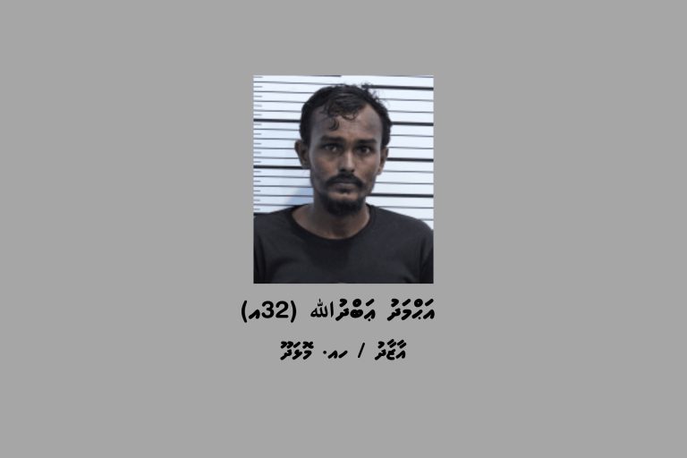 ބަންދުގައި ބަހައްޓައިގެން ކޯޓަށް ހާޒިރުކުރުމަށް މީހަކު ހޯދަނީ
