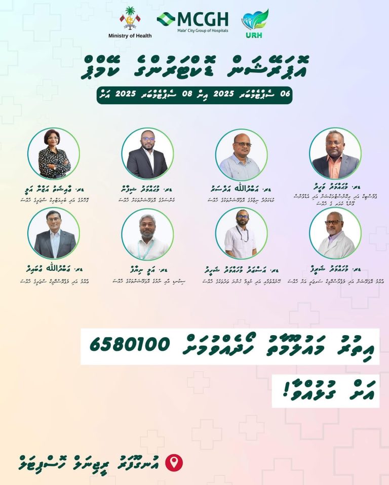 ރ އަތޮޅުގެ ސާރޖިކަލް ކޭމްޕް މާދަމާ ފަށާނެ