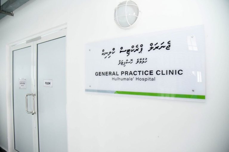 ފޭސް 2 ގެ ޖެނެރަލް ޕްރެކްޓިސް ކްލިނިކް 24 ގަޑިއިރަށް ބަދަލުކޮށްފި