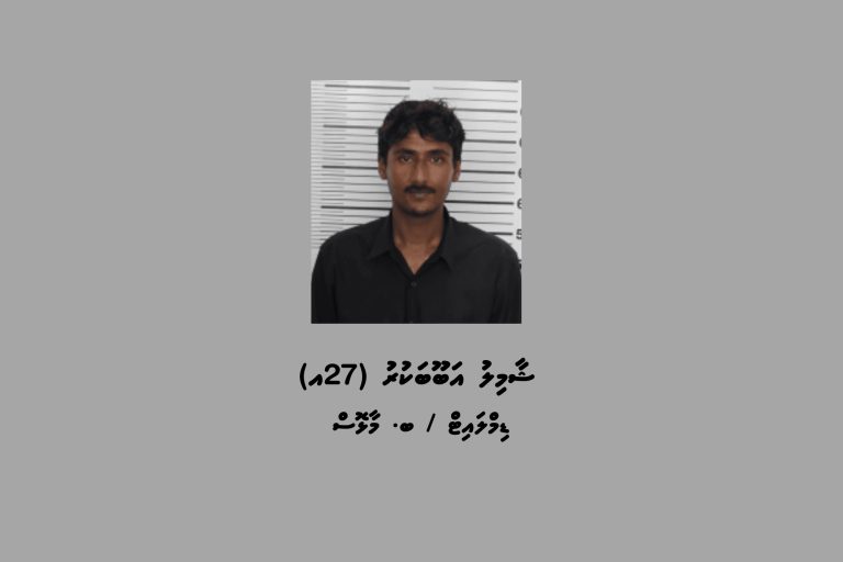 މަސްތުވާތަކެތީގެ މައްސަލައެއްގައި މާޅޮހުން މީހަކު ހައްޔަރުކޮށްފި
