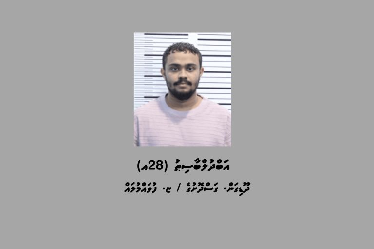 ޑްރަގް ޓްރެފިކްކުރި މީހަކު 75 އަހަރަށް ޖަލަށް ލުމަށް ހުކުމްކޮށްފި