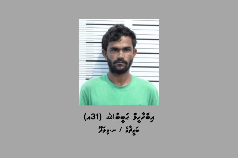ޑައިމޯފިން ޓްރެފިކް ކުރުމުގެ މައްސަލައެއްގައި ކޯޓަށް ހާޒިރުކުރުމަށް މީހަކު ހޯދަނީ