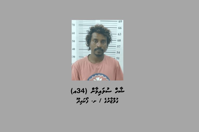 މަސްތުވާތަކެތީގެ މައްސަލައެއްގައި ފޯކައިދޫއިން މީހަކު ހައްޔަރުކޮށްފި