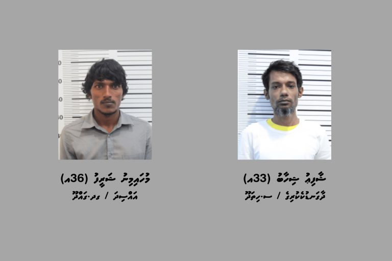 ސްކޭމް މައްސަލައެއްގެ ތަޙުޤީޤަށް ދެ މީހަކު ހޯދަން އިޢުލާންކޮށްފި