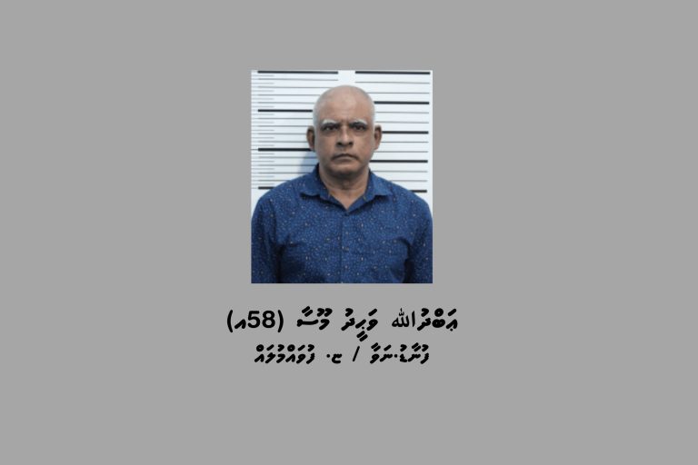 ހާއްސަ އެހީއަށް ބޭނުންވާ މީހަކަށް ޖިންސީ ގޯނާކުރި މީހަކު 18 އަހަރަށް ޖަލަށް ލާން ޙުކުމްކޮށްފި