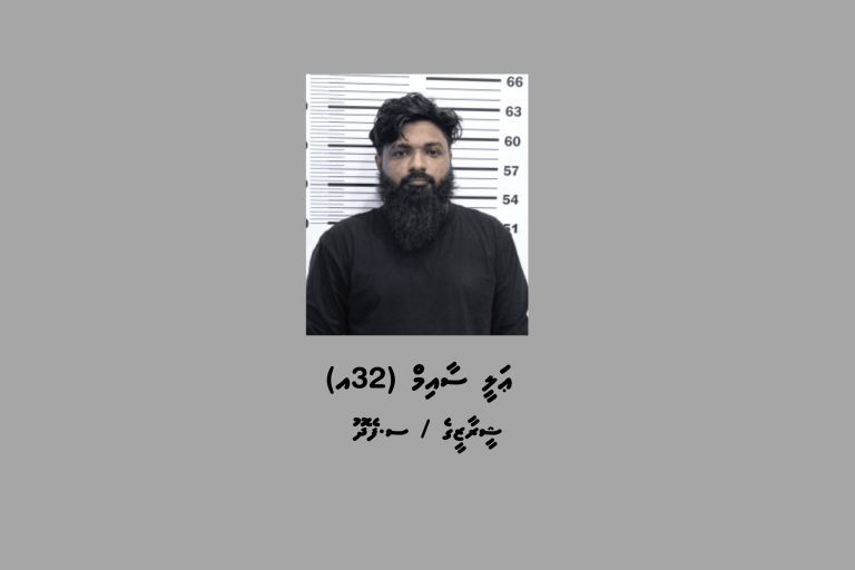 ޑައިމޯފިން ޓްރެފިކް ކުރި މީހަކު 12 އަހަރަށް ޖަލަށް ލާން ޙުކުމްކޮށްފި
