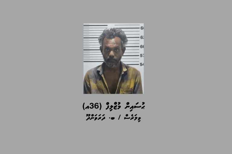 މަސްތުވާތަކެތީގެ މައްސަލައެއްގައި ދަރަވަންދޫއިން މީހަކު ހައްޔަރުކޮށްފި