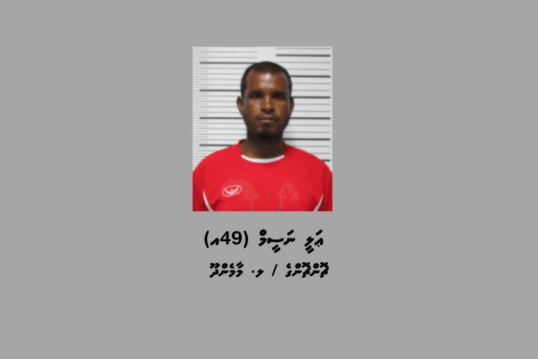 މަސްތުވާތަކެތީގެ މައްސަލައެއްގައި މަހިބަދޫން ދެމީހުން ހައްޔަރުކޮށްފި