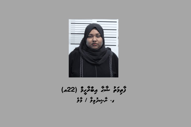 ޑްރަގް ޓްރެފިކްކުރާ ކަމަށް ތުހުމަތުކުރެވޭ މައްސަލައެއްގައި މީހަކު ހައްޔަރުކޮށްފި