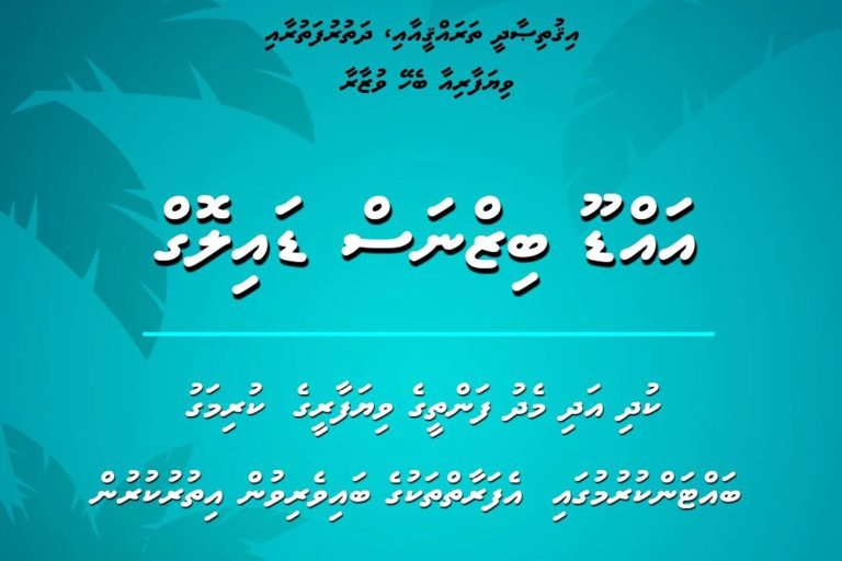 އައްޑޫ ބިޒްނަސް ޑައިލޮގްގައި ބައިވެރިވުމުގެ ފުރުޞަތު ހުޅުވާލައިފި