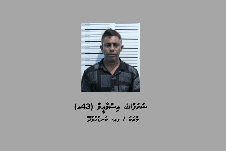 ކުޑަކުދިންތަކަކަށް ޖިންސީގޯނާކުރި މީހެއްގެ މައްޗަށް ކުށްސާބިތުވެ 15 އަހަރުގެ ޖަލު ހުކުމެއް!