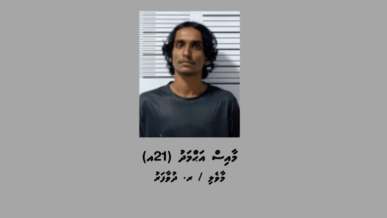 މަސްތުވާތަކެތީގެ މައްސަލައެއްގައި ދުވާފަރުން މީހަކު ހައްޔަރުކޮށްފި