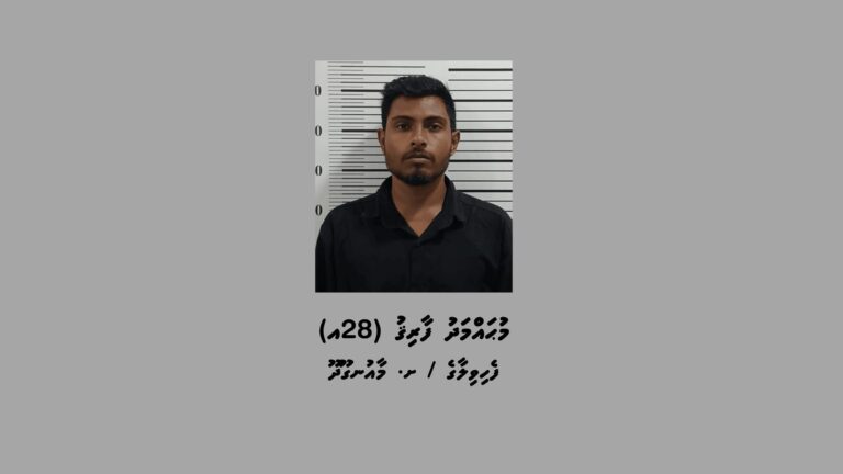 ޑައިމޯފިން ޓްރެފިކްކުރި ޒުވާނަކަށް 25 އަހަރުގެ ޖަލު ޙުކުމެއް