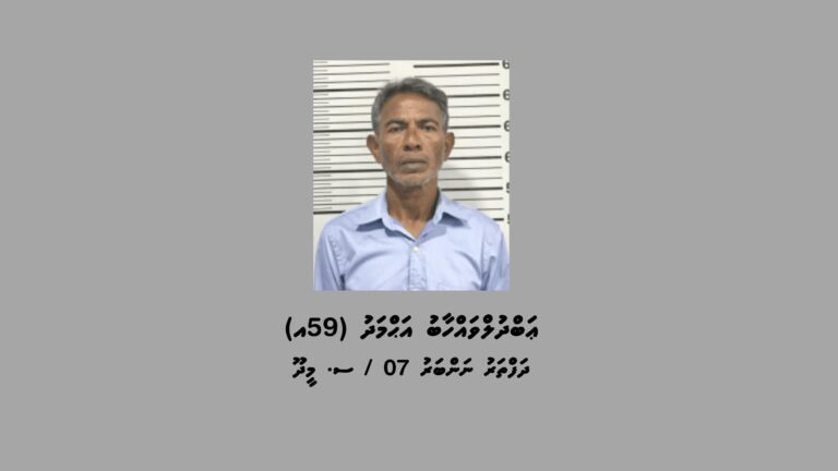 ޑައިމޯފިން ޓްރެފިކް ކުރި މީހަކު 25 އަހަރަށް ޖަލަށް ލުމަށް ހުކުމްކޮށްފި