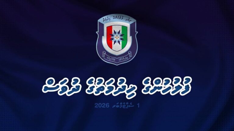 ފުލުހުންގެ ދުވަހުގެ މުނާސަބަތުގައި ރައީސް ތަހުނިޔާ ފޮނުއްވައިފި