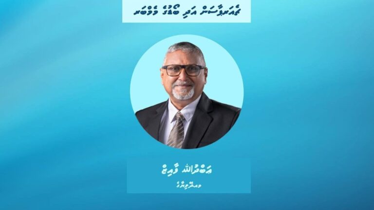 މިފްކޯގެ ޗެއަރޕަރސަންގެ މަޤާމަށް ޢަބްދުﷲ ފާއިޒް އައްޔަނުކުރައްވައިފި
