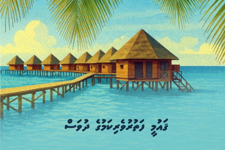 ފަތުރުވެރިކަން ތަރައްގީކުރުމުގައި ދިވެހިންހެ އާދަކާދަ ހިމާޔަތްކުރުން މުހިއްމު: ރައީސް