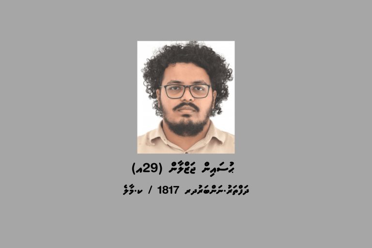 ބަންދުގައި ބަހައްޓައިގެން ހޯދާ މީހެއްގެ ވަނަވަރު އާއްމުކޮށްފި