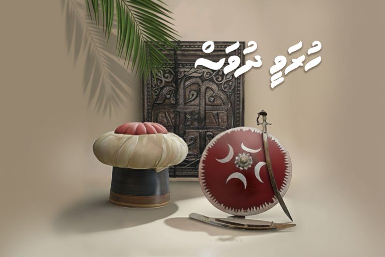 ދޮންބަންޑާރައިންގެ ހަނދާންތައް ޝުކުރުވެރިކަމާއެކު ދިވެހި ފަސްގަނޑުގައި ދިރިދިރި އެބަހުރި: ރައީސް