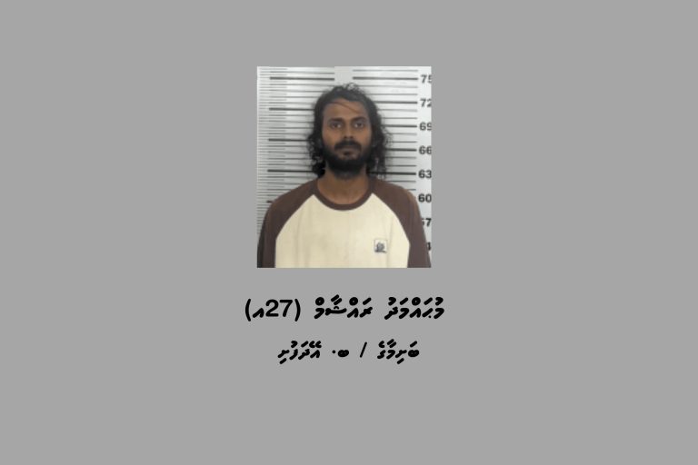 މަސްތުވާތަކެތީގެ މައްސަލައެއްގައި އޭދަފުށިން މީހަކު ހައްޔަރުކޮށްފި
