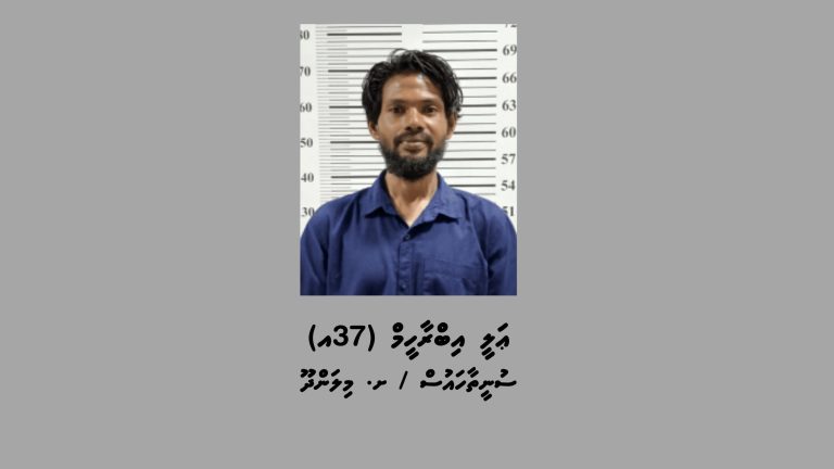 ޑައިމޯފިން ޓްރެފިކްކުރުމުގެ ކުށް ސާބިތުވި މީހަކު 25 އަހަރަށް ޖަލަށްލުމަށް ހުކުމްކޮށްފި