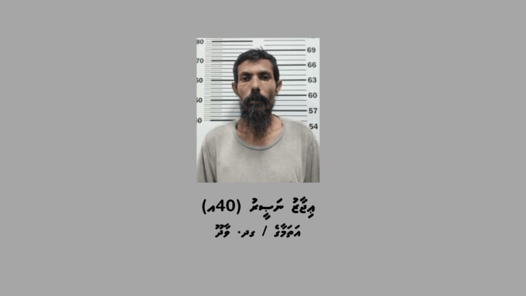 މީހެއްގެ އަތުން 10،000 ރުފިޔާ ފޭރުނު މީހަކު ހައްޔަރުކޮށްފި