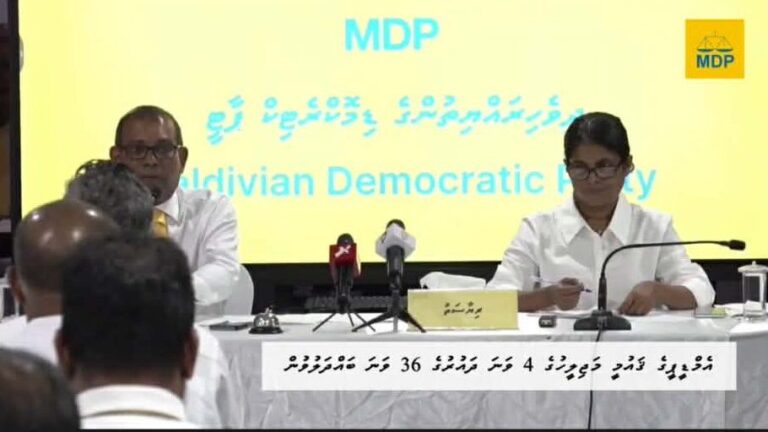 އެމްޑީޕީގެ ކޮންގްރެސް އަންނަ ސެޕްޓެމްބަރ 19 ގައި ބޭއްވުމަށް ނިންމައިފި